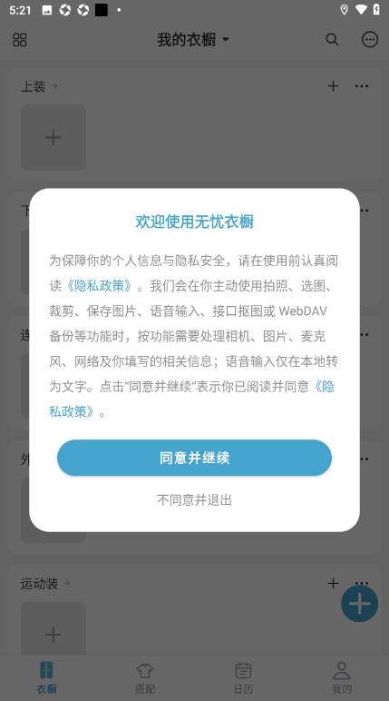 无忧衣橱拍照录入app免费版2.1.0安卓版截图2
