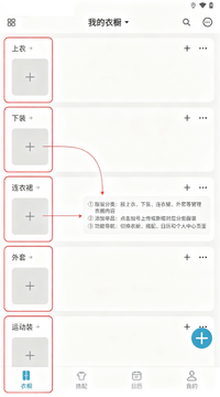无忧衣橱拍照录入app免费版 无忧衣橱拍照录入app免费版