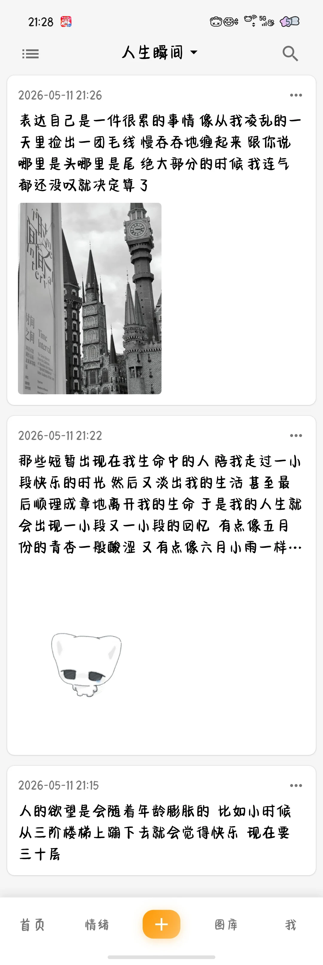 人生瞬间日记app安卓版 人生瞬间日记app安卓版