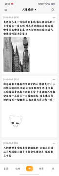 人生瞬间日记app安卓版 人生瞬间日记app安卓版