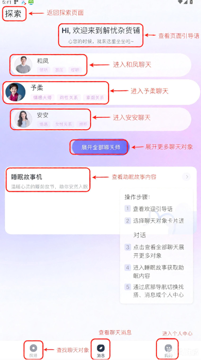 莫听解忧杂货铺冥想软件官方版 莫听解忧杂货铺冥想软件官方版