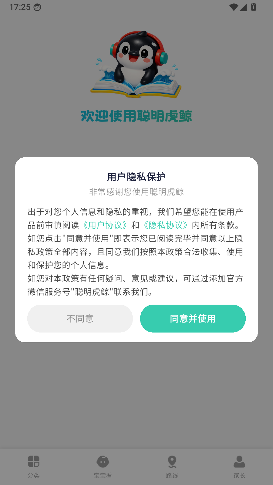 聪明虎鲸