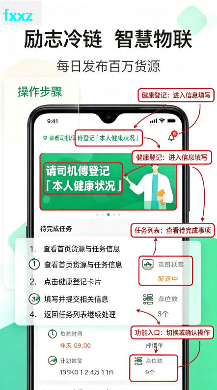 运荔枝司机版app官方版 运荔枝司机版app官方版