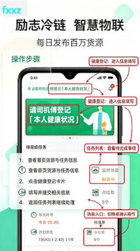 运荔枝司机版app官方版 运荔枝司机版app官方版