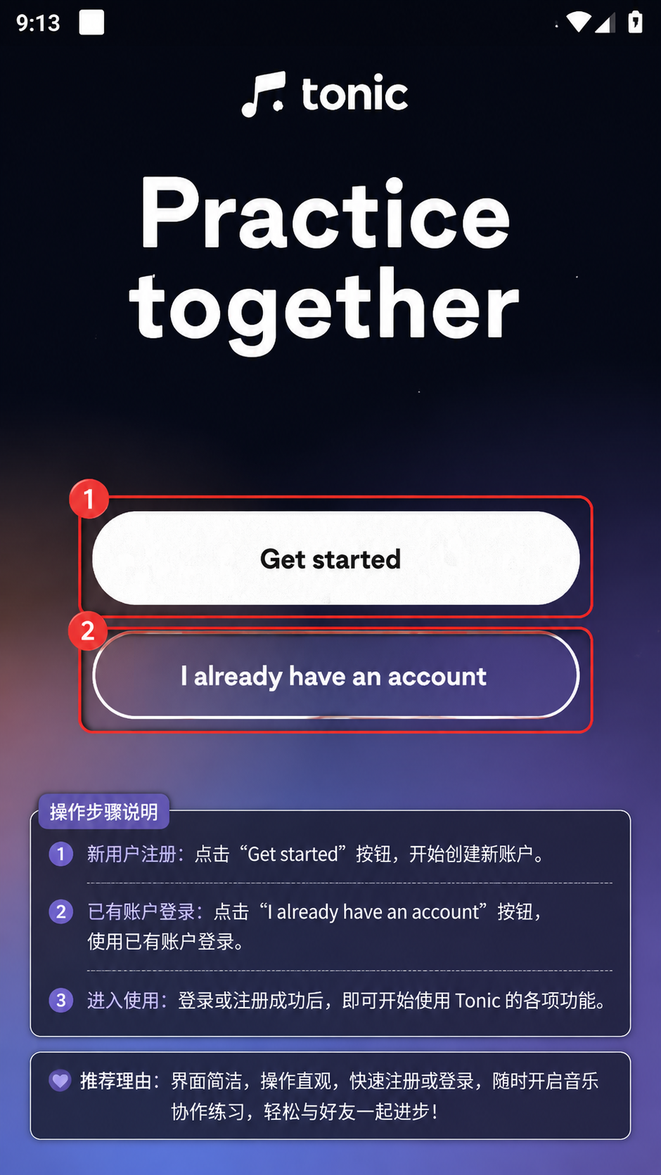 Tonic音乐软件免费版 Tonic音乐软件免费版