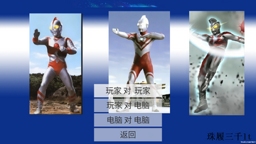 真奥特曼格斗进化4