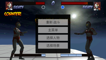 真奥特曼格斗进化4