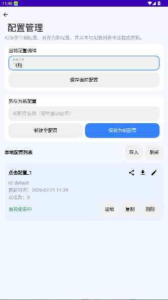 定时点击器Ultra免费下载手机版 定时点击器Ultra免费下载手机版