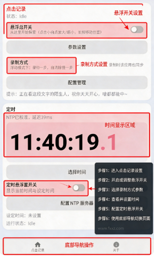 定时点击器Ultra免费下载手机版 定时点击器Ultra免费下载手机版