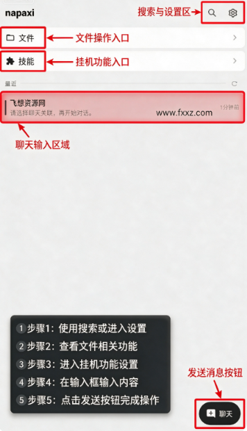 Napaxi智能体ai软件官方版最新版 Napaxi智能体ai软件官方版最新版