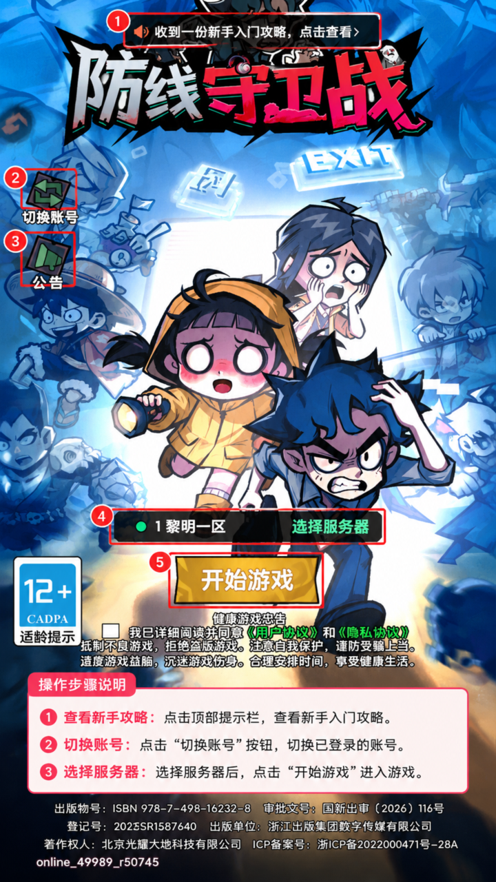 防线守卫战游戏最新版 防线守卫战游戏最新版