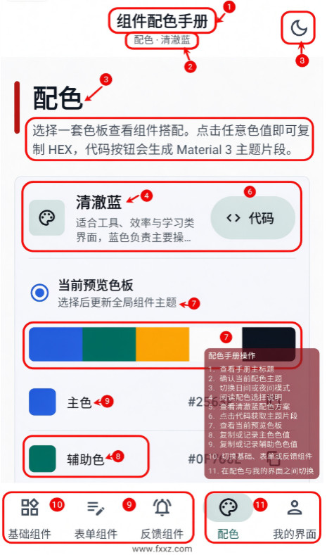 ai编程组件配色手册手机版 ai编程组件配色手册手机版
