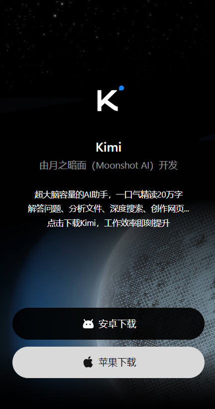 Moonshot AI官方最新版 Moonshot AI官方最新版