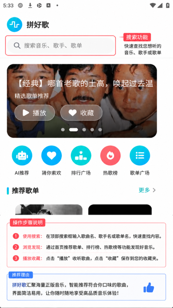 拼好歌(PHGMusic)开源音乐app 拼好歌(PHGMusic)开源音乐app