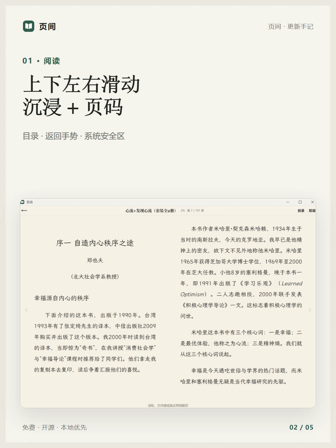 页间阅读app官方免费版 页间阅读app官方免费版