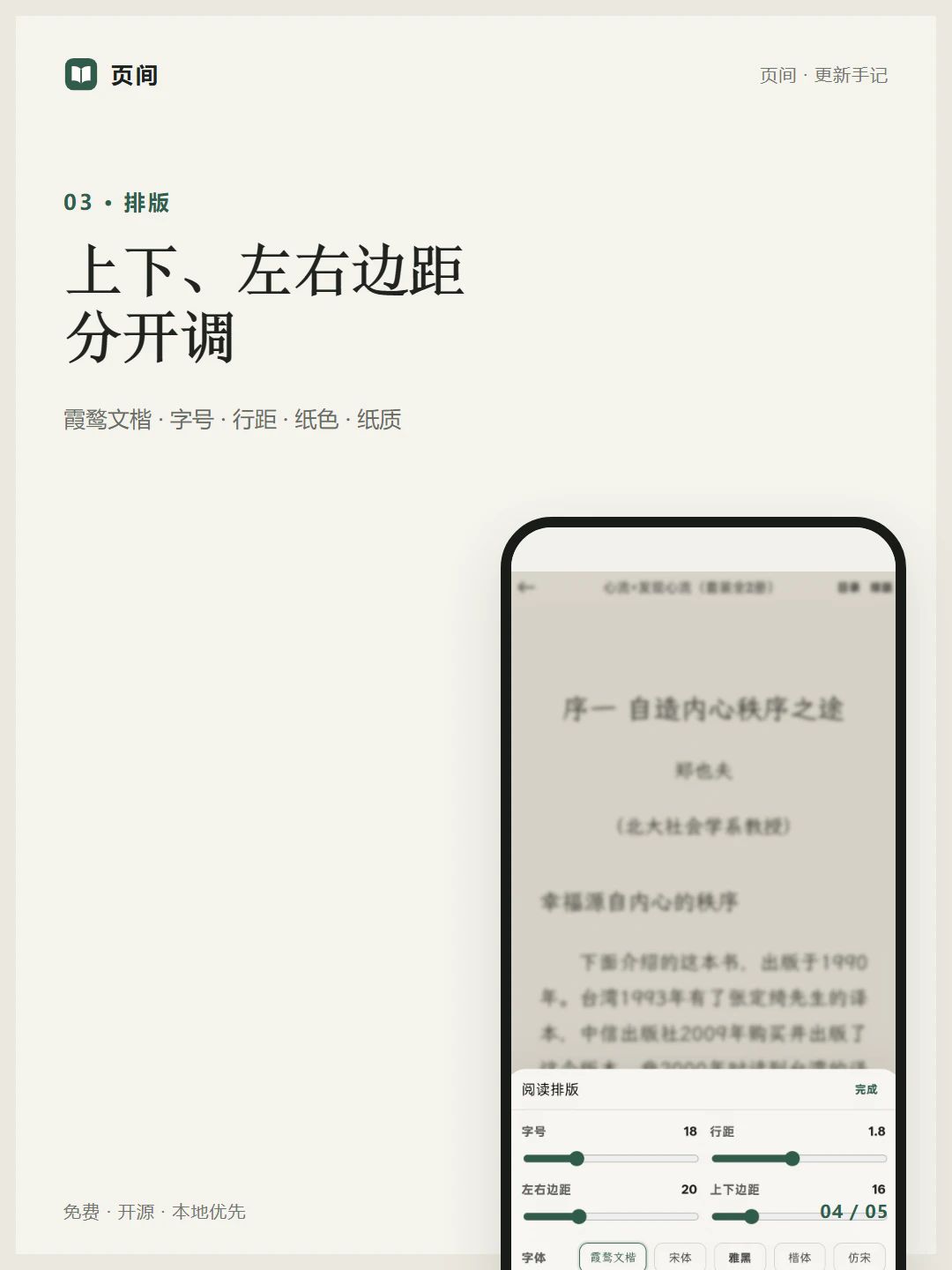 页间阅读app官方免费版 页间阅读app官方免费版