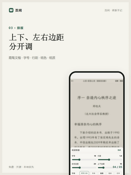 页间阅读app官方免费版 页间阅读app官方免费版
