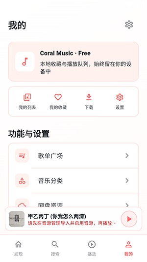 珊瑚音乐免费软件官方版 珊瑚音乐免费软件官方版
