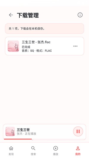 珊瑚音乐免费软件官方版 珊瑚音乐免费软件官方版
