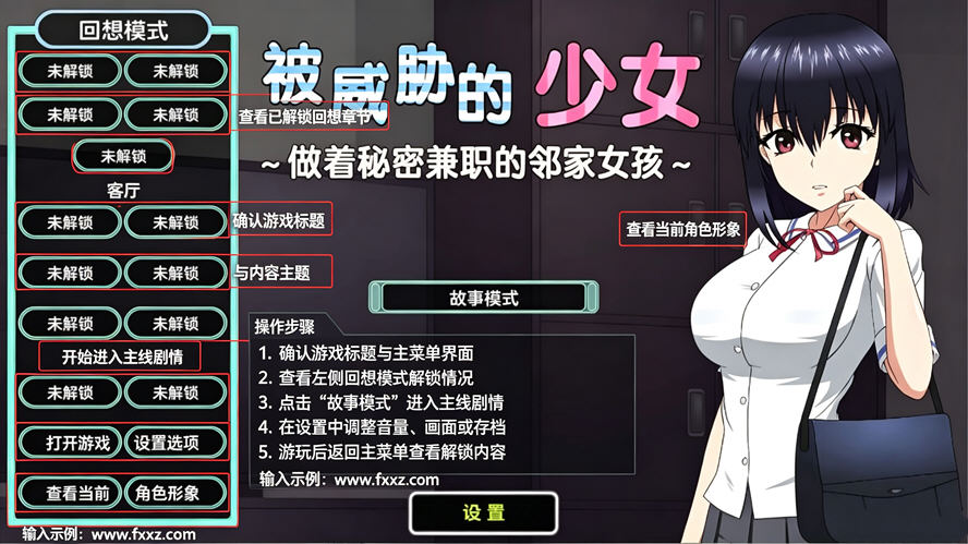 被威胁的少女安卓汉化版 被威胁的少女安卓汉化版