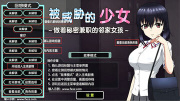 被威胁的少女安卓汉化版 被威胁的少女安卓汉化版