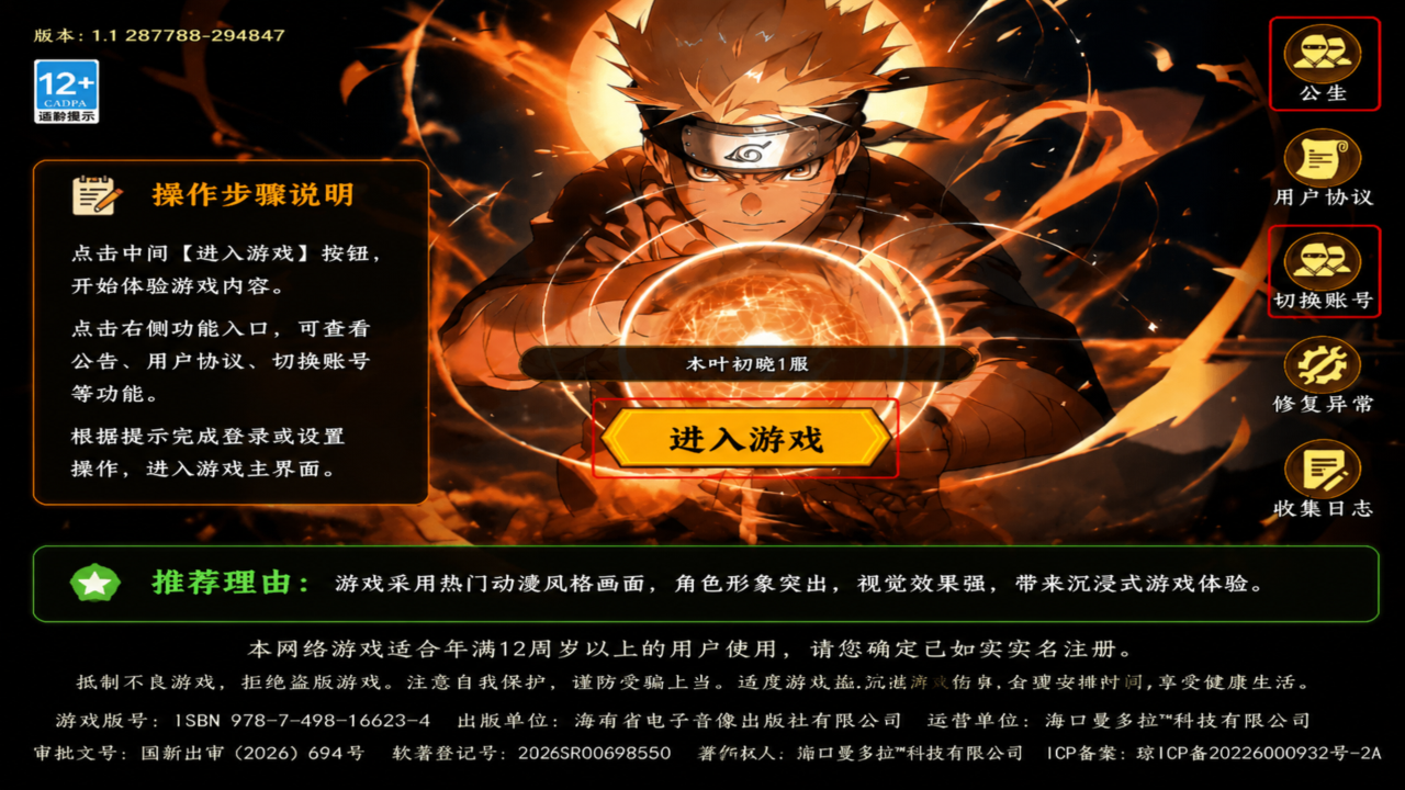 忍者冒险团官方最新版 忍者冒险团官方最新版