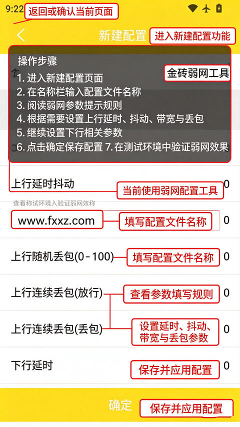 金砖弱网参数软件官方版 金砖弱网参数软件官方版