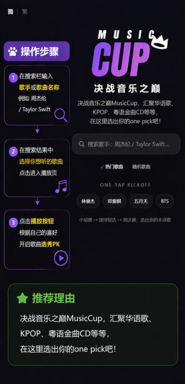 MusicCup决战歌曲之巅游戏完整版 MusicCup决战歌曲之巅游戏完整版