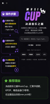 MusicCup决战歌曲之巅游戏完整版 MusicCup决战歌曲之巅游戏完整版