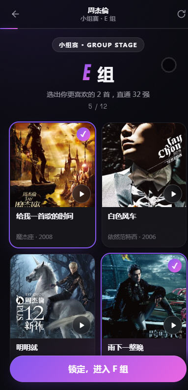MusicCup决战歌曲之巅游戏完整版 MusicCup决战歌曲之巅游戏完整版