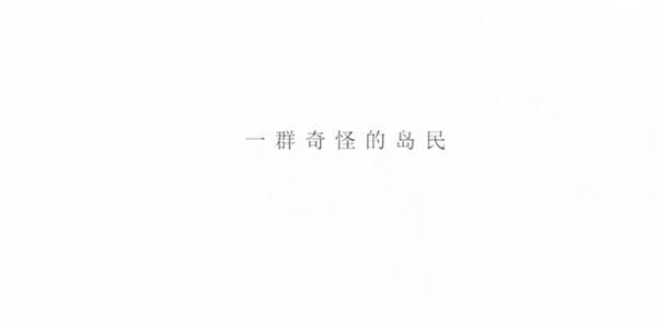 海上有座极极岛安卓官方正版 海上有座极极岛安卓官方正版