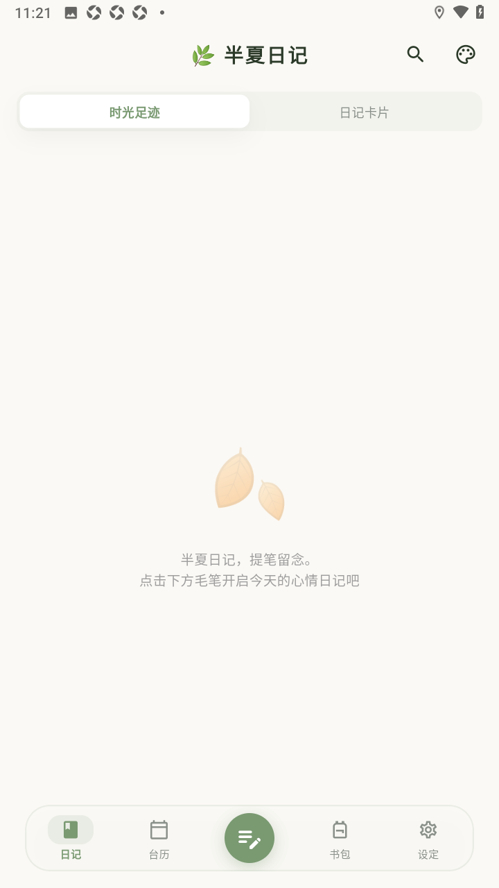 �����ռǹٷ�app��׿��