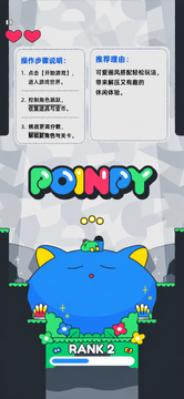 砰比Poinpy游戏官方正版 砰比Poinpy游戏官方正版