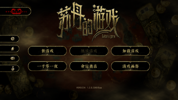 苏丹的游戏中文版(Sultans Game) 苏丹的游戏中文版(Sultans Game)