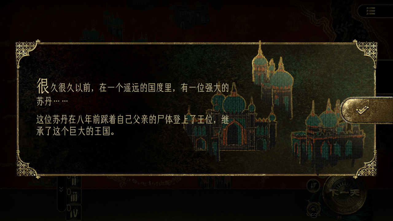 苏丹的游戏中文版(Sultans Game) 苏丹的游戏中文版(Sultans Game)