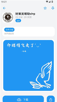 白鸽软件库最新版