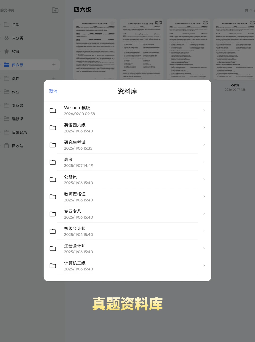 Wellnote笔记官方正版 Wellnote笔记官方正版