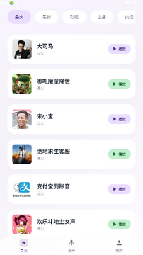 灵变语音变声器app安卓版手机版 灵变语音变声器app安卓版手机版