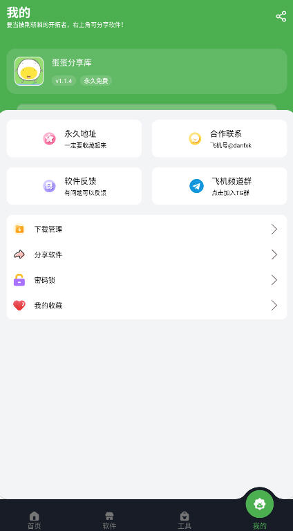 蛋蛋软件库下载游戏官方正版 蛋蛋软件库下载游戏官方正版