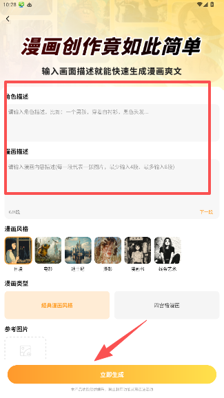 AI漫画一键生成app官方版最新版 AI漫画一键生成app官方版最新版