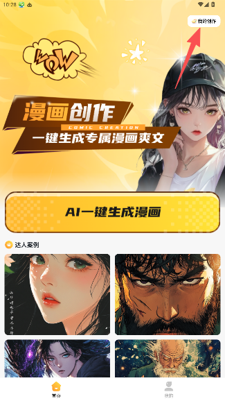 AI漫画一键生成app官方版最新版 AI漫画一键生成app官方版最新版