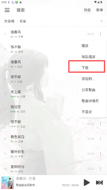 RainMusic雨音音乐播放器安卓版 RainMusic雨音音乐播放器安卓版
