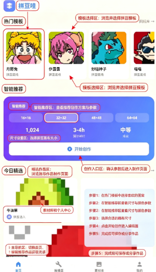 拼豆哇app官方正版免费版 拼豆哇app官方正版免费版