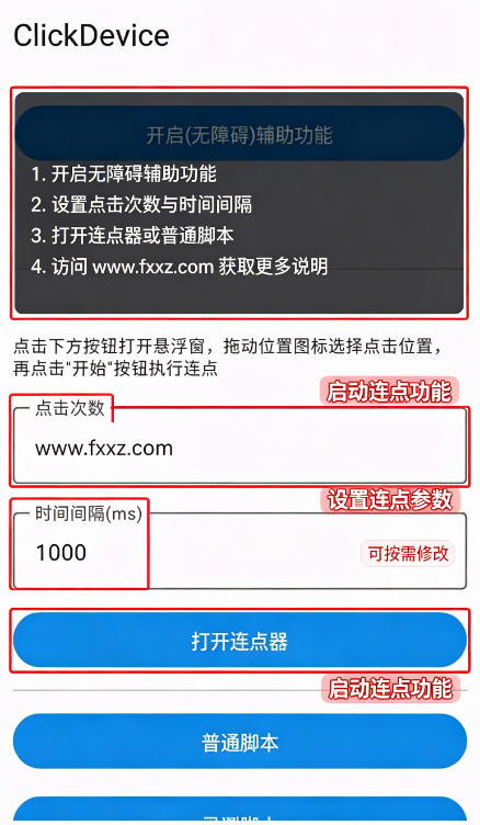�Զ������������°汾(ClickDevice)