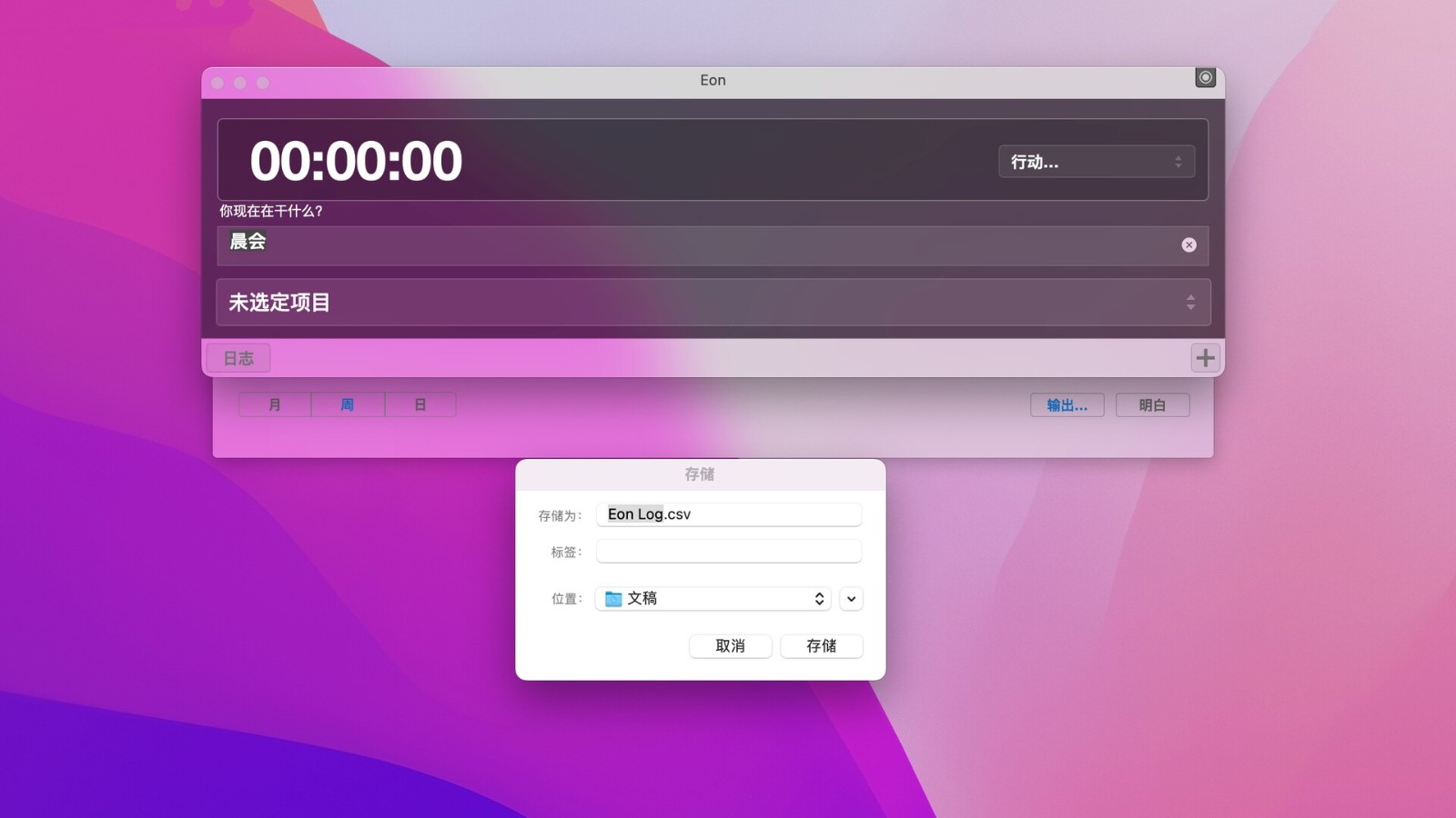 Eon Timer for Mac(���õ�ʱ�������)