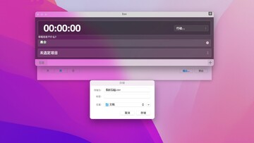 Eon Timer for Mac(���õ�ʱ�������)