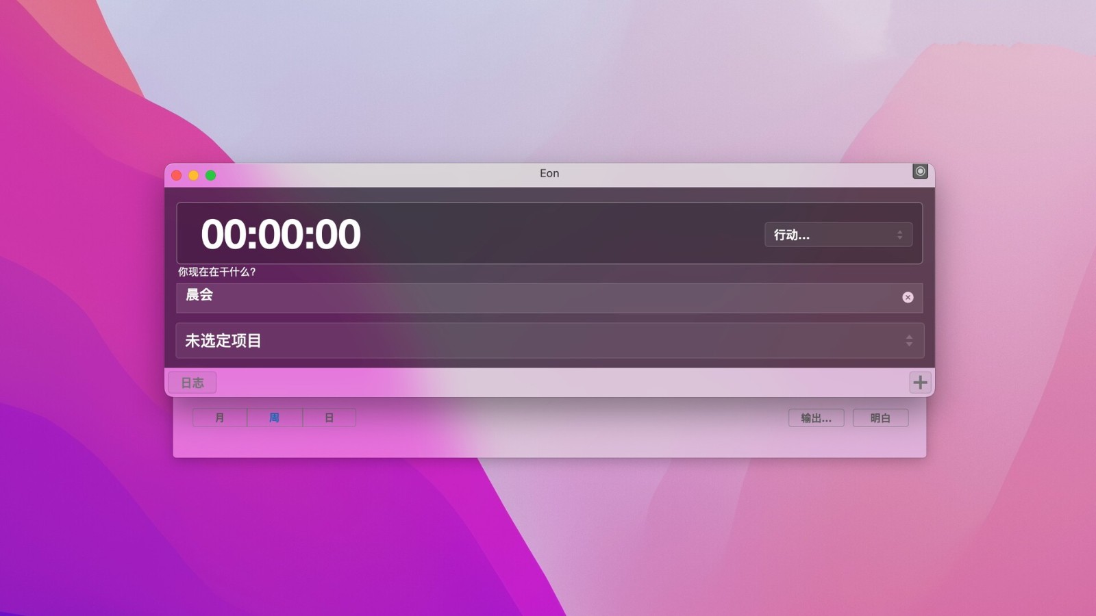 Eon Timer for Mac(���õ�ʱ�������)
