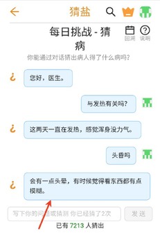 猜盐猜病ai问诊医生版 猜盐猜病ai问诊医生版
