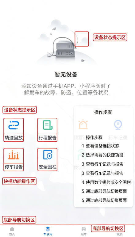 智车管家app手机版 智车管家app手机版