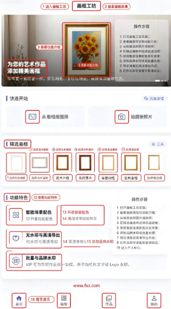 画框工坊官方版最新版 画框工坊官方版最新版